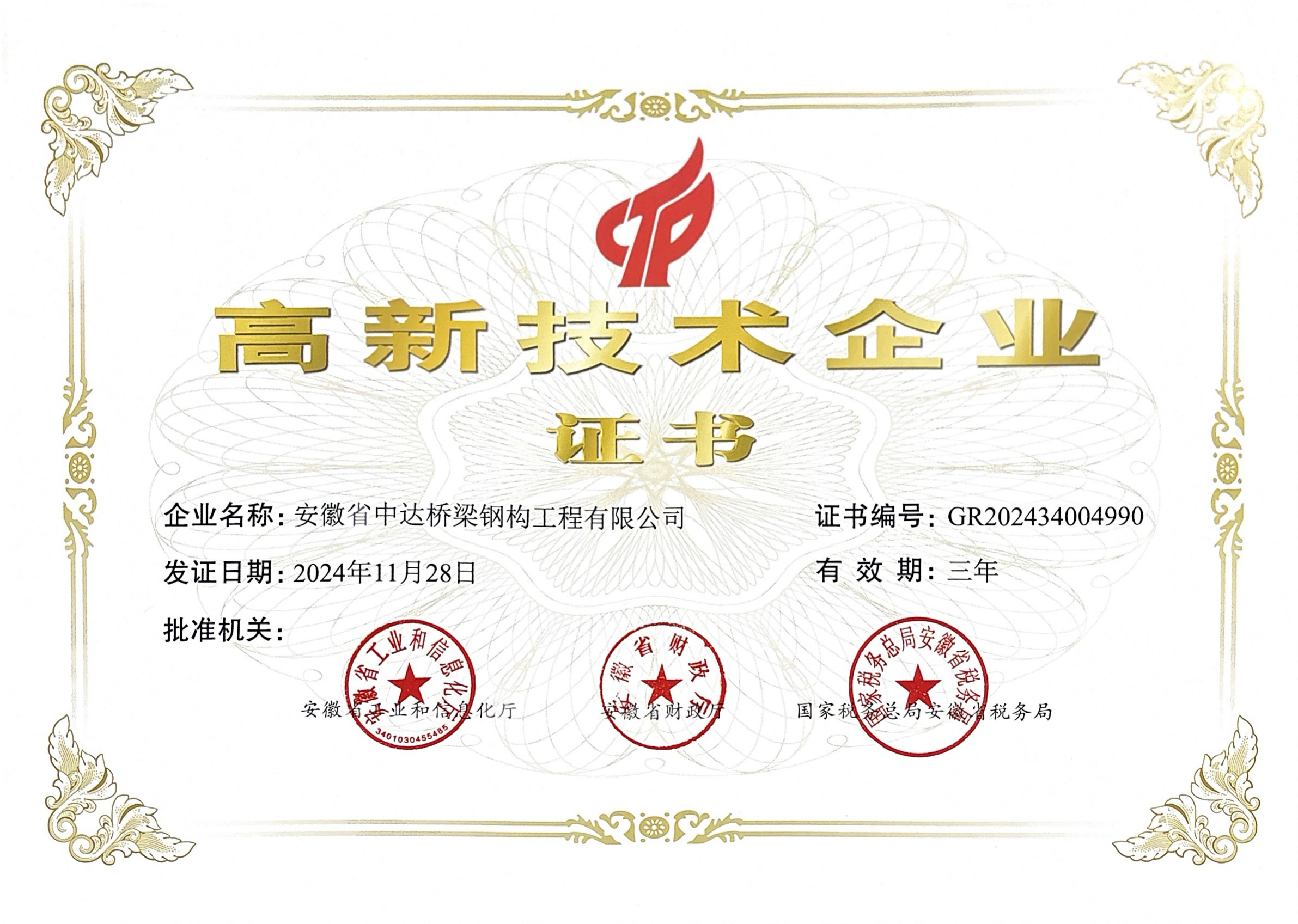 高企證書(shū)2024_00(1).png